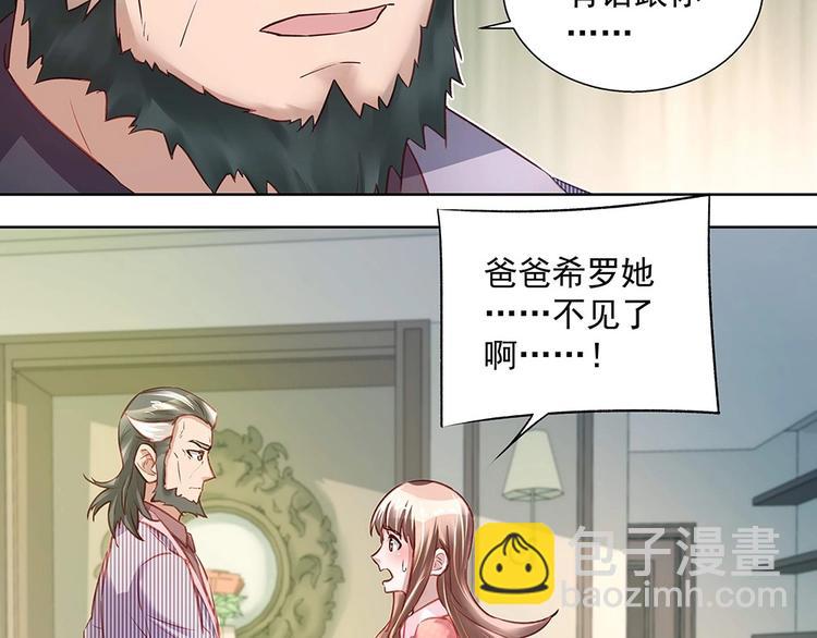《拐个男人当老公》第040话 保镖来了 第15页