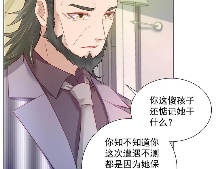 《拐个男人当老公》第040话 保镖来了 第17页