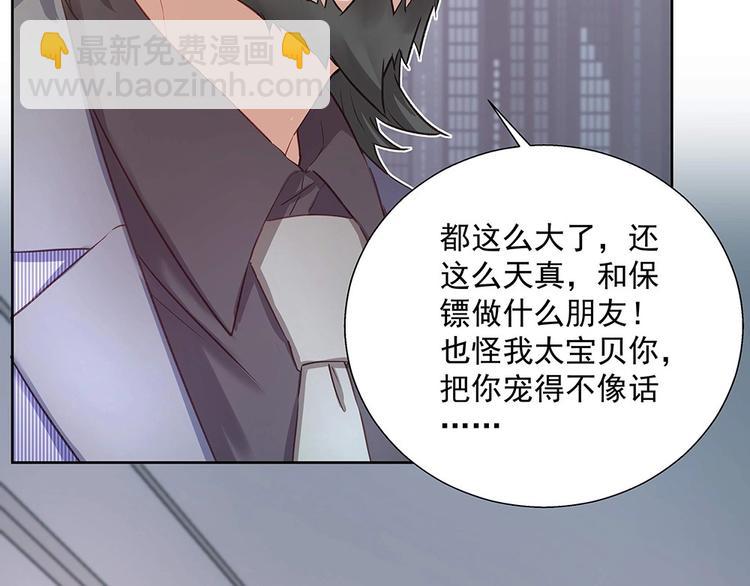 《拐个男人当老公》第040话 保镖来了 第23页