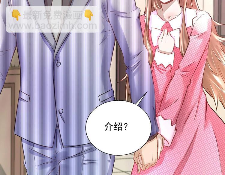 《拐个男人当老公》第040话 保镖来了 第25页