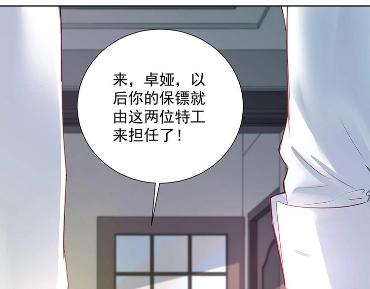 《拐个男人当老公》第040话 保镖来了 第27页
