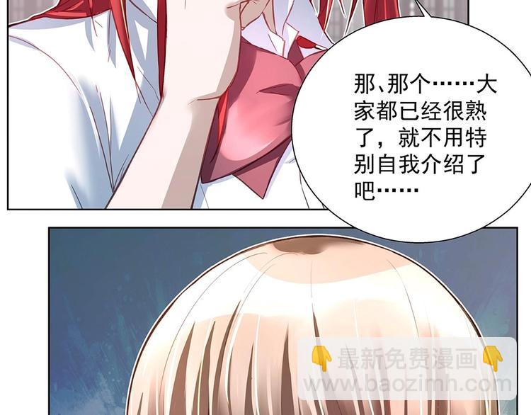 《拐个男人当老公》第040话 保镖来了 第32页