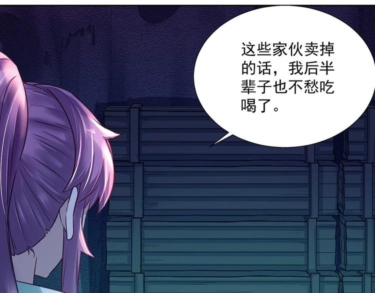 《拐个男人当老公》第040话 保镖来了 第44页