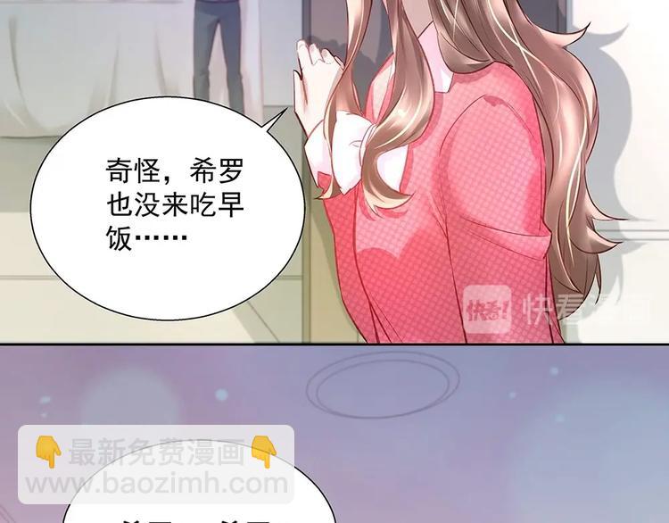 《拐个男人当老公》第040话 保镖来了 第7页