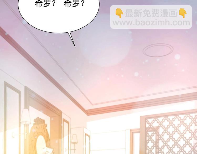 《拐个男人当老公》第040话 保镖来了 第8页