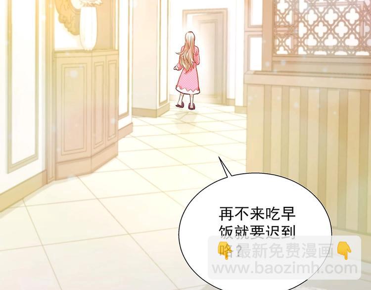 《拐个男人当老公》第040话 保镖来了 第9页
