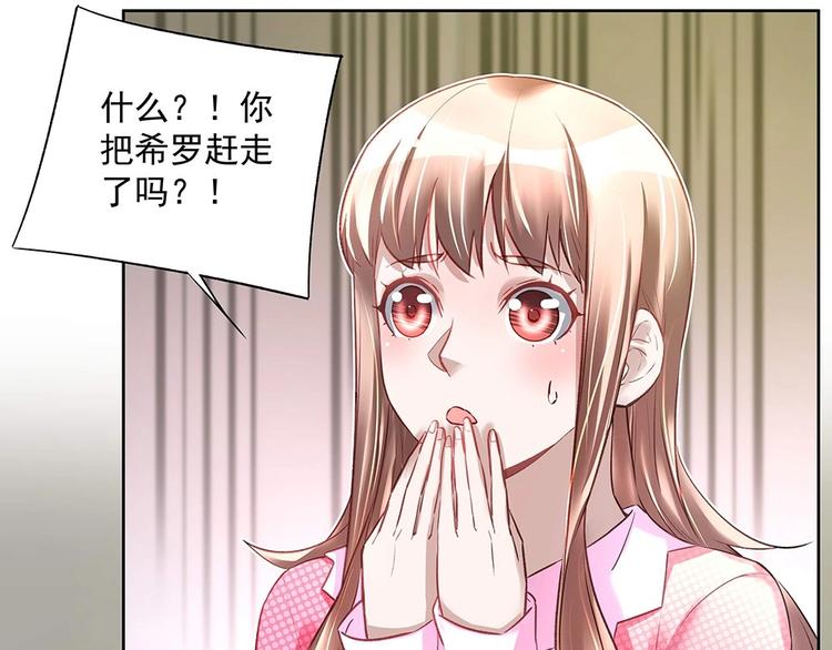 《拐个男人当老公》第040话 保镖来了 第19页