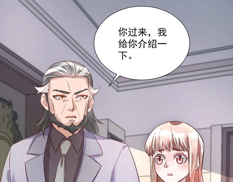 《拐个男人当老公》第040话 保镖来了 第24页
