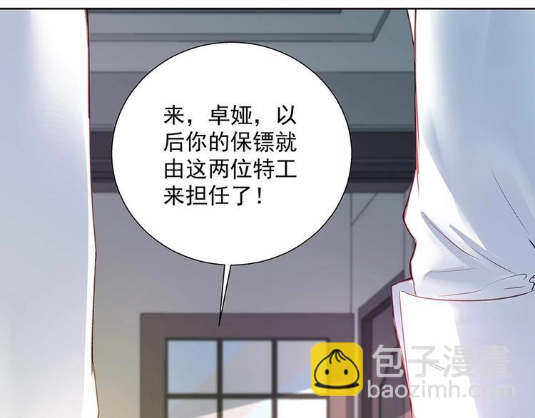 《拐个男人当老公》第040话 保镖来了 第27页