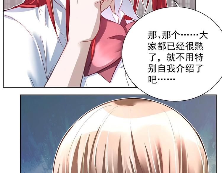 《拐个男人当老公》第040话 保镖来了 第32页
