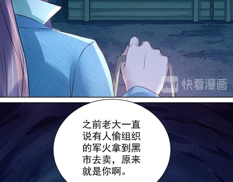 《拐个男人当老公》第040话 保镖来了 第45页