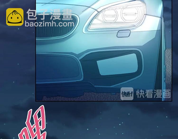 《拐个男人当老公》第43话 愈加危急 第13页