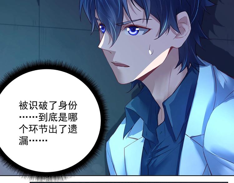 《拐个男人当老公》第43话 愈加危急 第34页