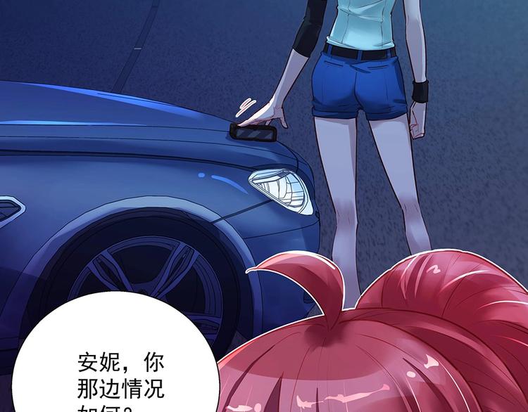 《拐个男人当老公》第43话 愈加危急 第3页