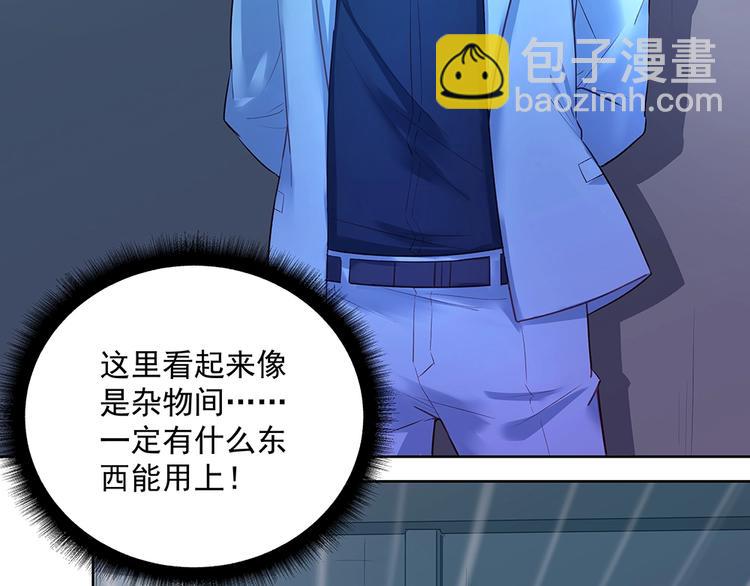 《拐个男人当老公》第43话 愈加危急 第43页