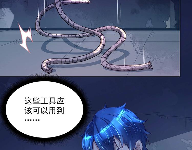 《拐个男人当老公》第43话 愈加危急 第50页