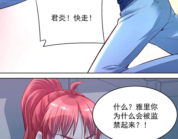 《拐个男人当老公》第045话 生死一线 第12页