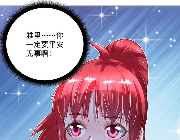 《拐个男人当老公》第43话 愈加危急 第10页