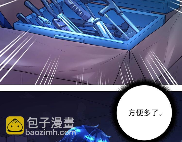 《拐个男人当老公》第43话 愈加危急 第47页