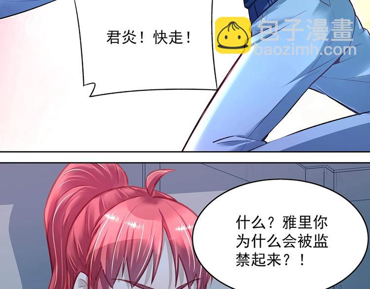 《拐个男人当老公》第045话 生死一线 第12页