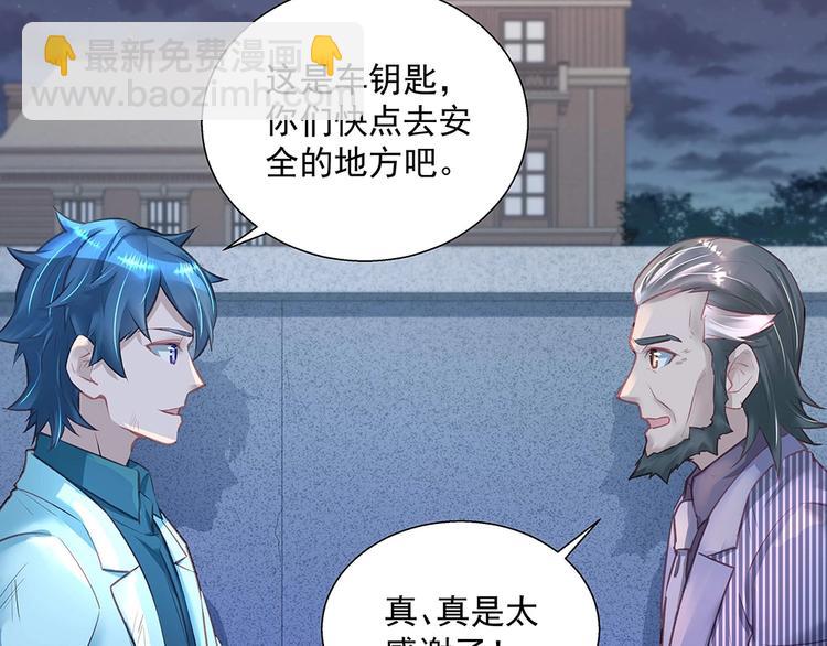 《拐个男人当老公》第045话 生死一线 第48页