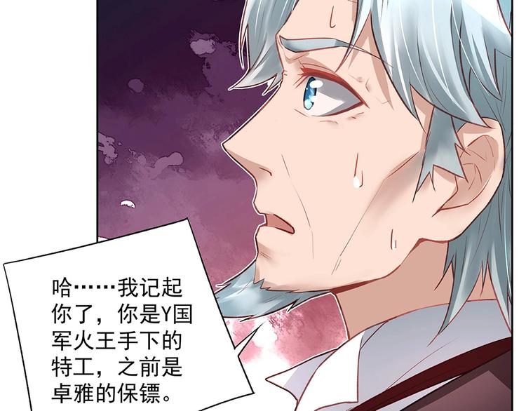 《拐个男人当老公》第44话 我就是王 第24页