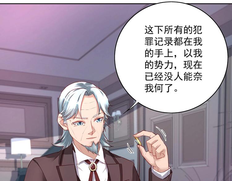 《拐个男人当老公》第44话 我就是王 第1页