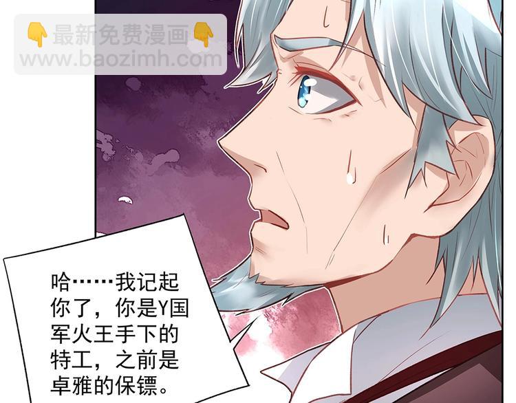 《拐个男人当老公》第44话 我就是王 第24页