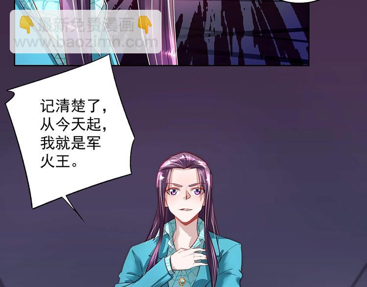 《拐个男人当老公》第44话 我就是王 第26页