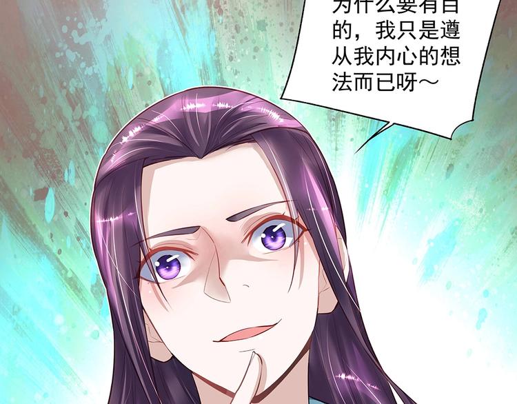 《拐个男人当老公》第44话 我就是王 第31页