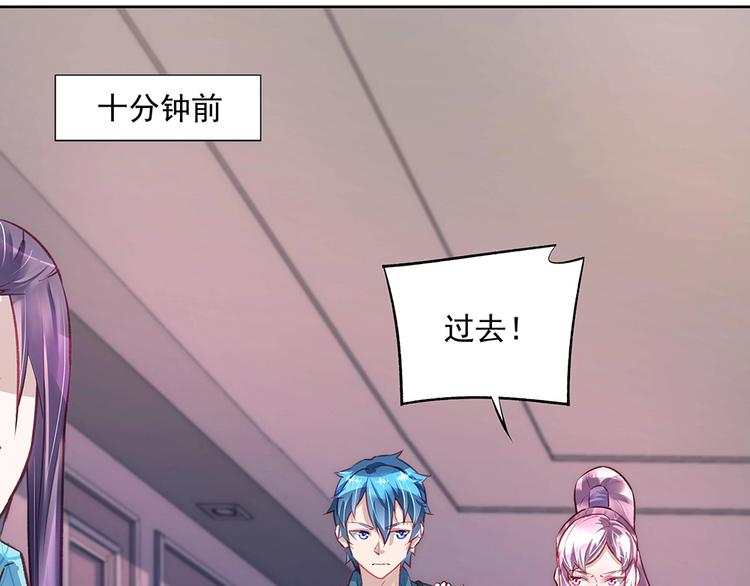 《拐个男人当老公》第049话 游戏开始 第1页