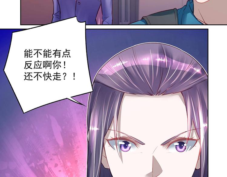 《拐个男人当老公》第049话 游戏开始 第21页