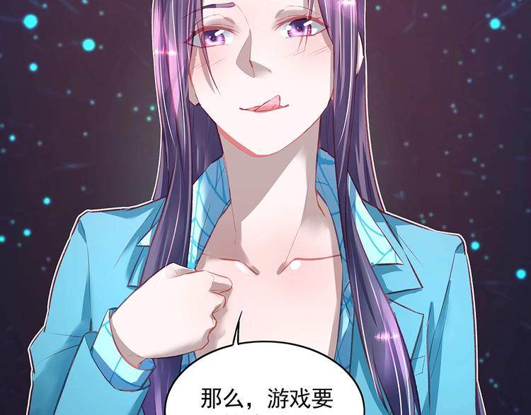 《拐个男人当老公》第049话 游戏开始 第25页