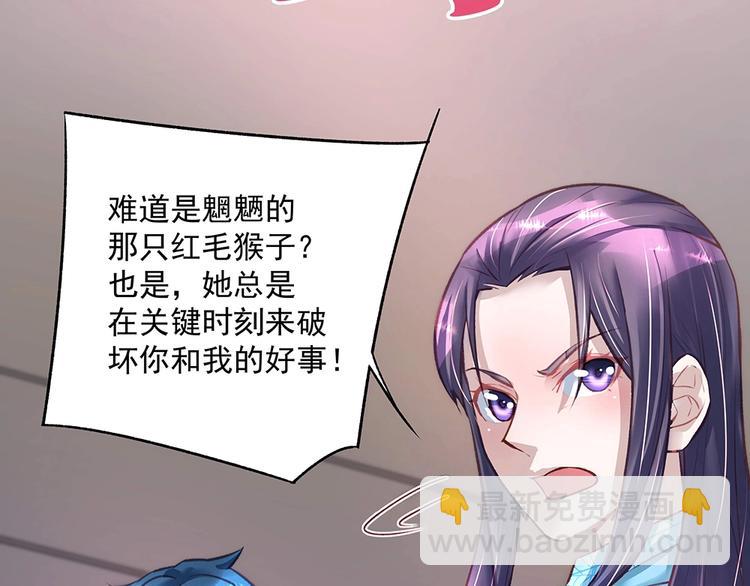 《拐个男人当老公》第049话 游戏开始 第30页
