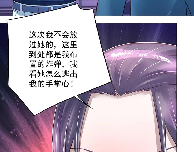 《拐个男人当老公》第049话 游戏开始 第32页