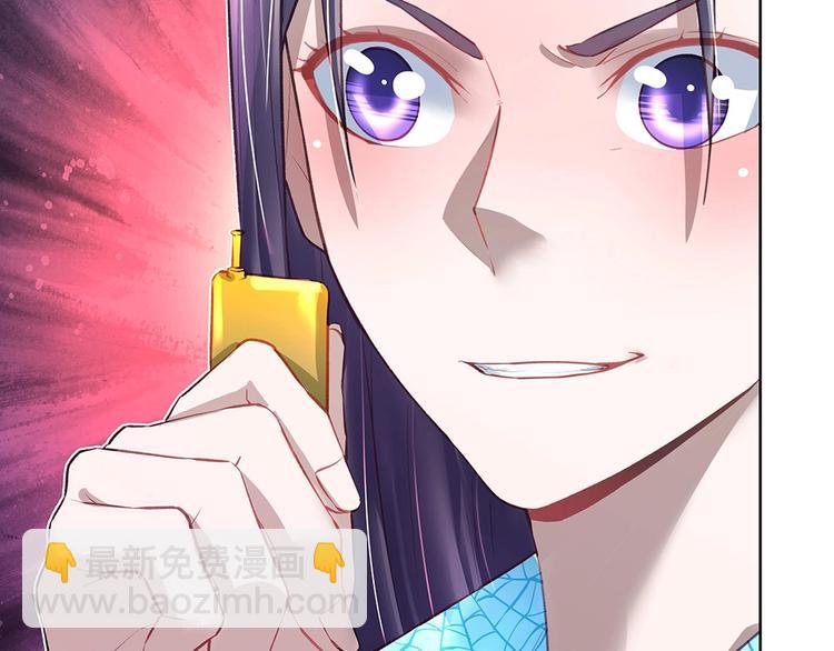 《拐个男人当老公》第049话 游戏开始 第33页