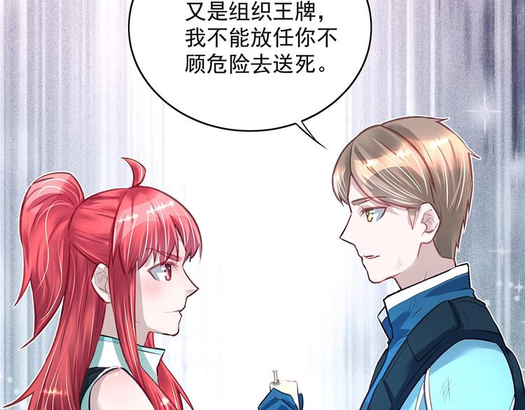 《拐个男人当老公》第049话 游戏开始 第43页