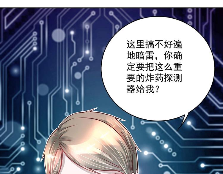 《拐个男人当老公》第049话 游戏开始 第46页