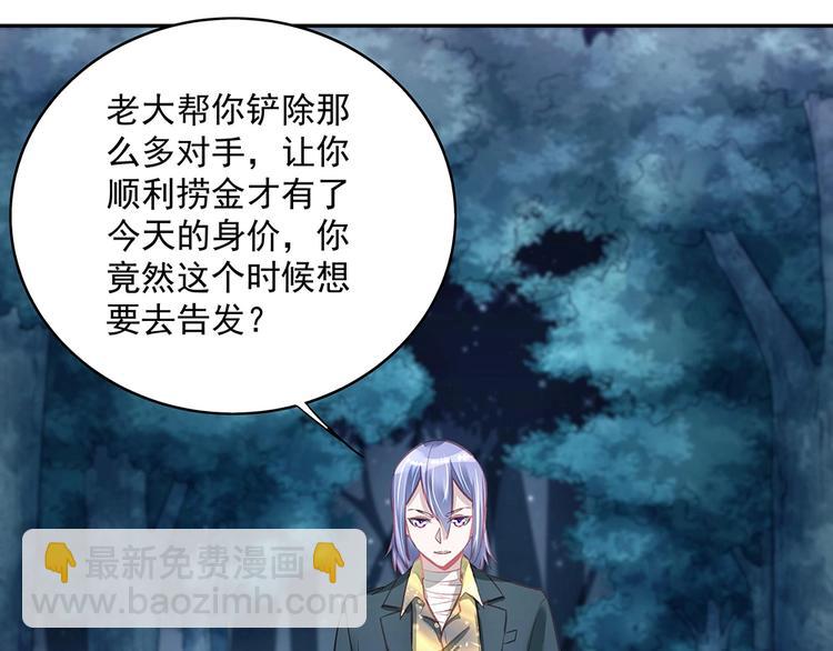 《拐个男人当老公》第046话 云霆救场 第10页