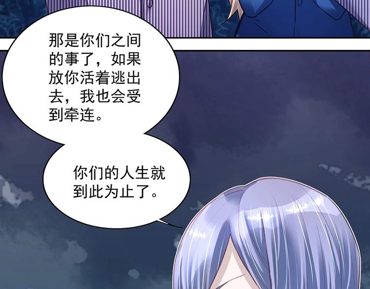 《拐个男人当老公》第046话 云霆救场 第14页