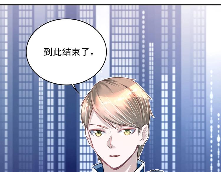 《拐个男人当老公》第046话 云霆救场 第29页