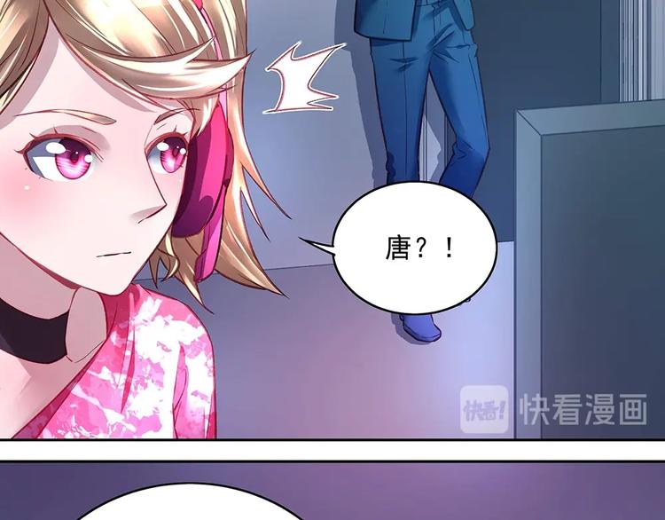 《拐个男人当老公》第046话 云霆救场 第39页