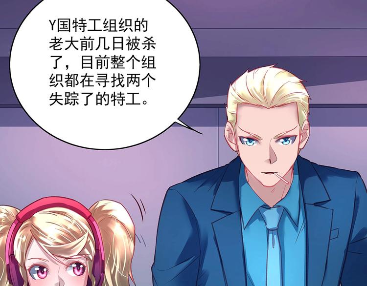 《拐个男人当老公》第046话 云霆救场 第40页