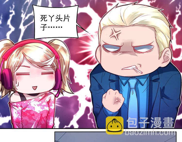 《拐个男人当老公》第046话 云霆救场 第44页