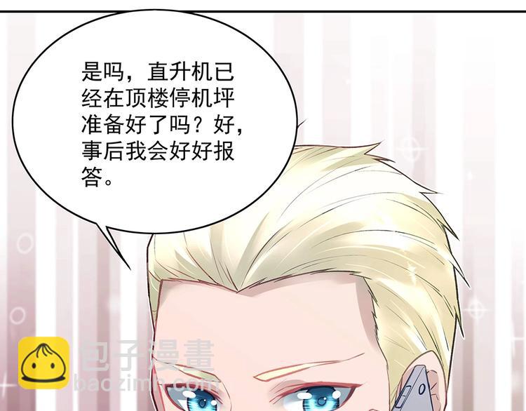 《拐个男人当老公》第046话 云霆救场 第47页