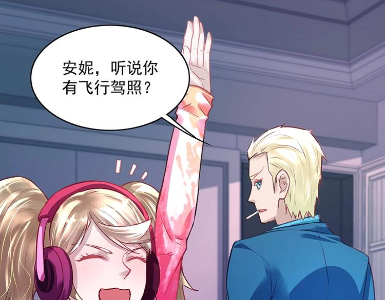《拐个男人当老公》第046话 云霆救场 第49页