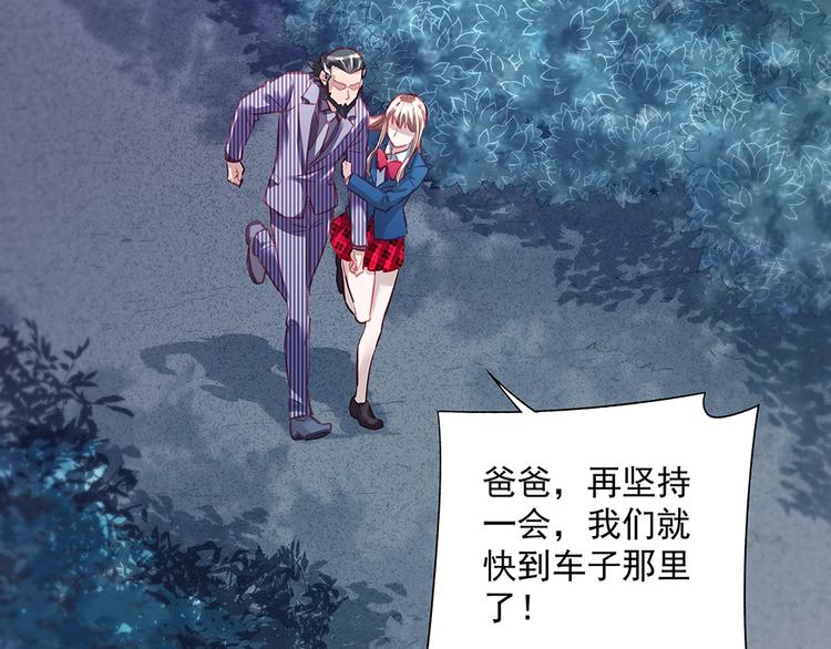 《拐个男人当老公》第046话 云霆救场 第6页
