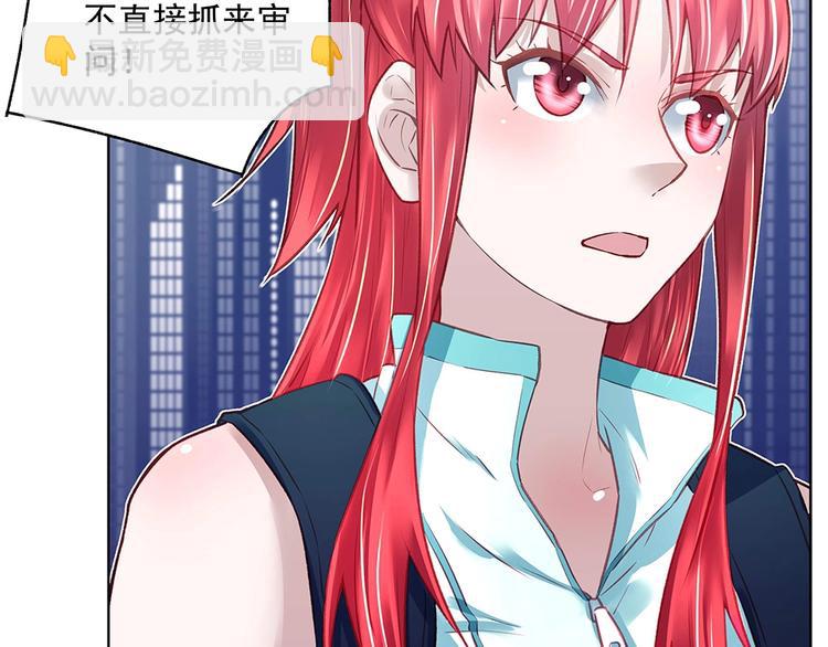 《拐个男人当老公》第47话 双双联手 第15页