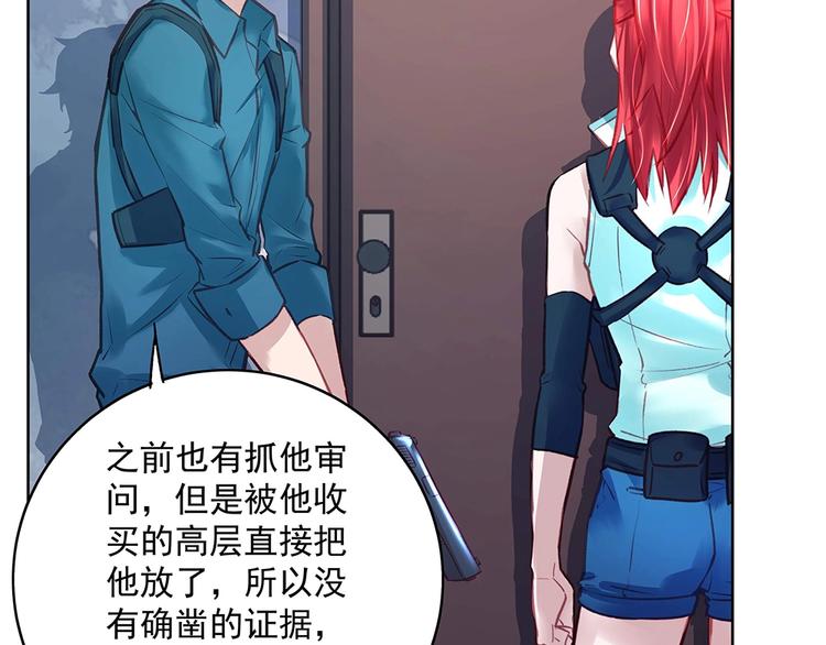 《拐个男人当老公》第47话 双双联手 第17页