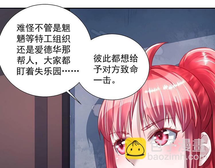 《拐个男人当老公》第47话 双双联手 第19页